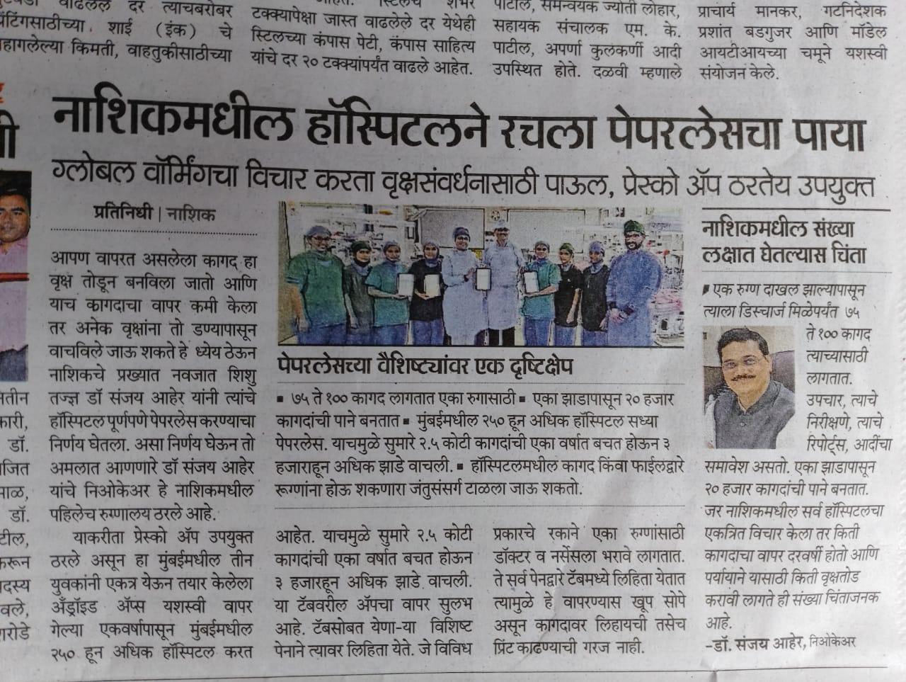 Media coverage of paperless hospital implementation