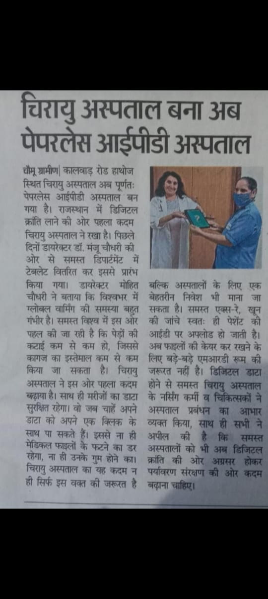News article about digital healthcare transformation