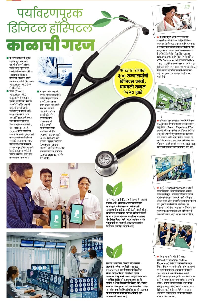 Media coverage of healthcare technology implementation