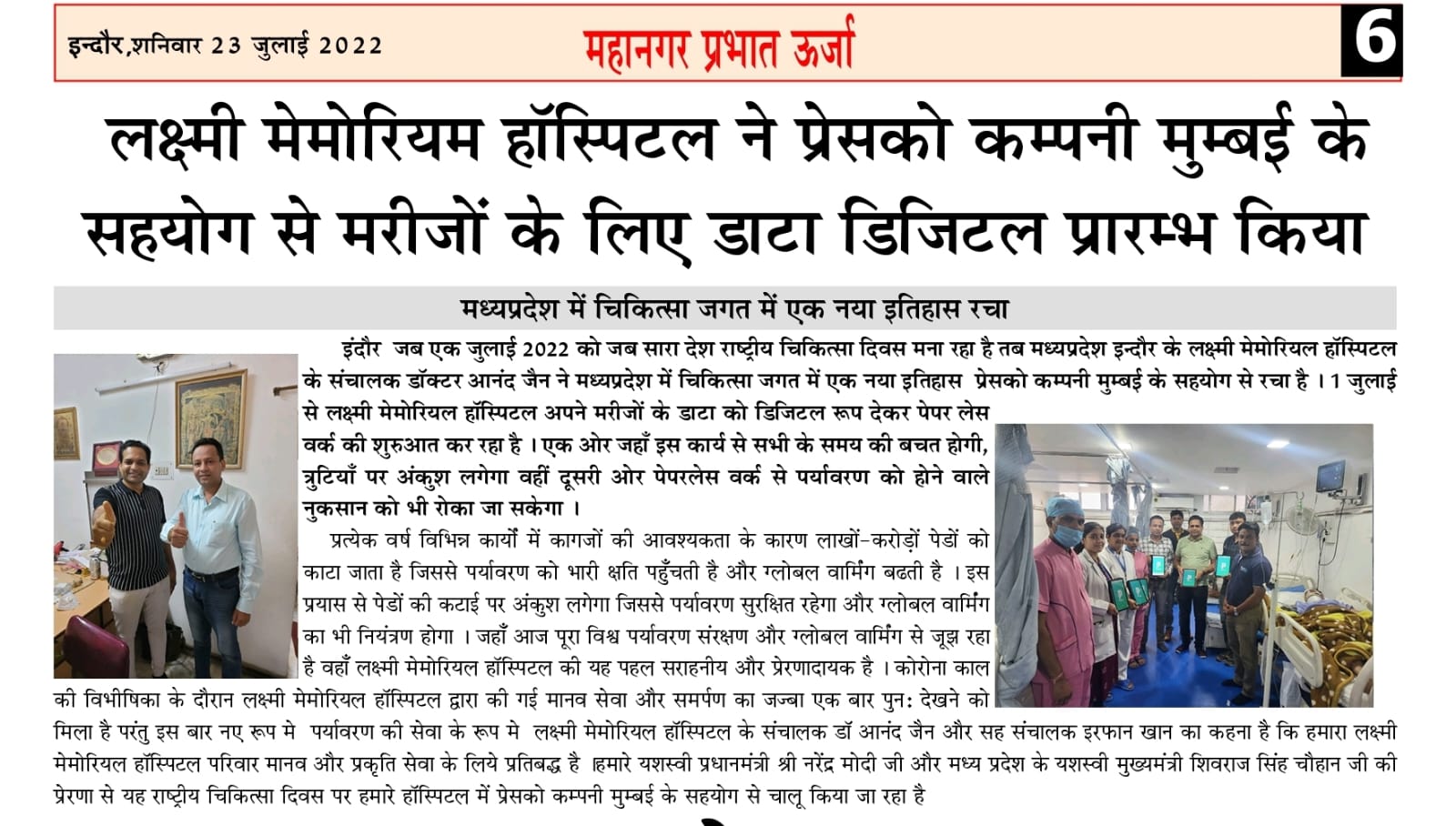 Press coverage of paperless hospital initiative